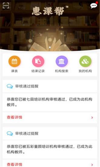 惠课帮教师端  v1.4图4