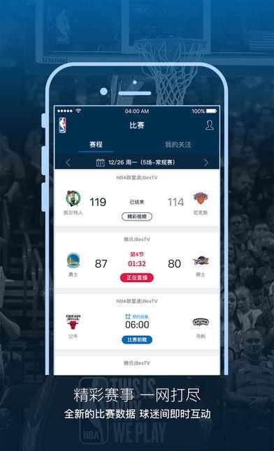 腾讯NBA APP  v6.7.3图1