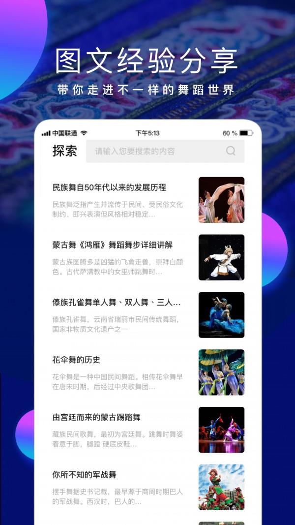 民族舞时间  v1.1图4