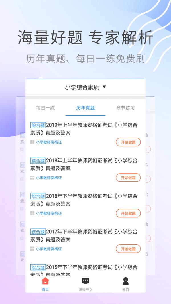 小学教师资格题库  v2.8.9图3