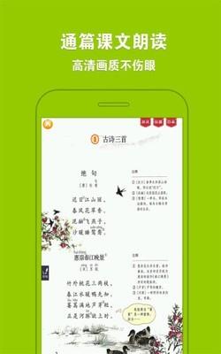 人教小学语文三下  v4.0.0图2