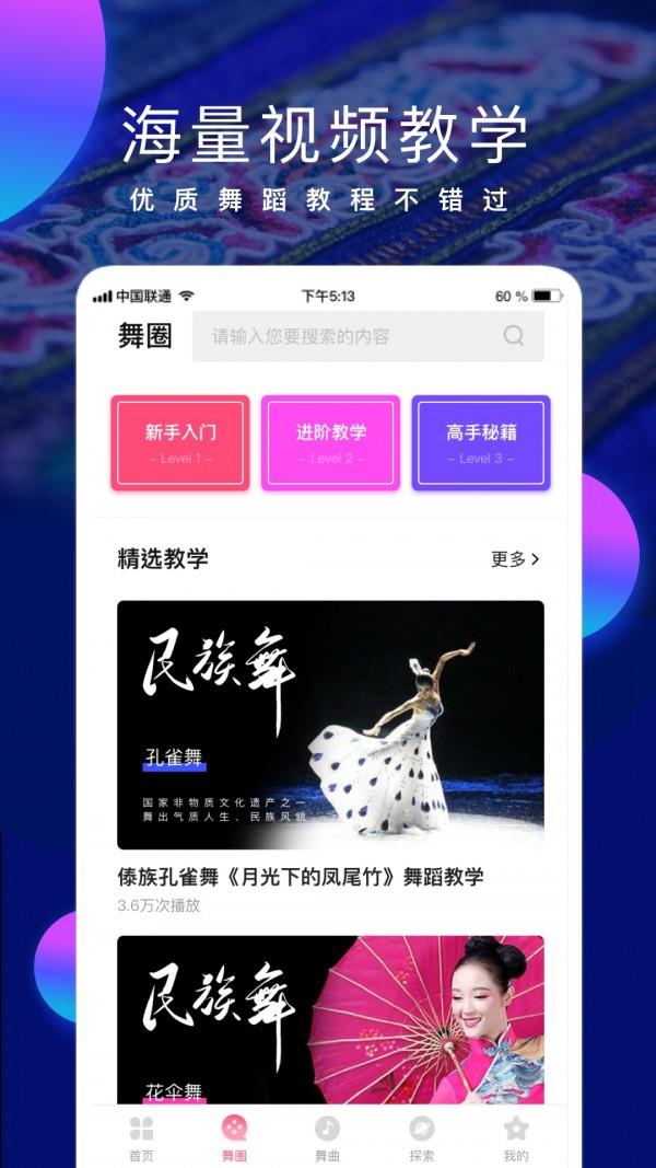 民族舞时间  v1.1图2