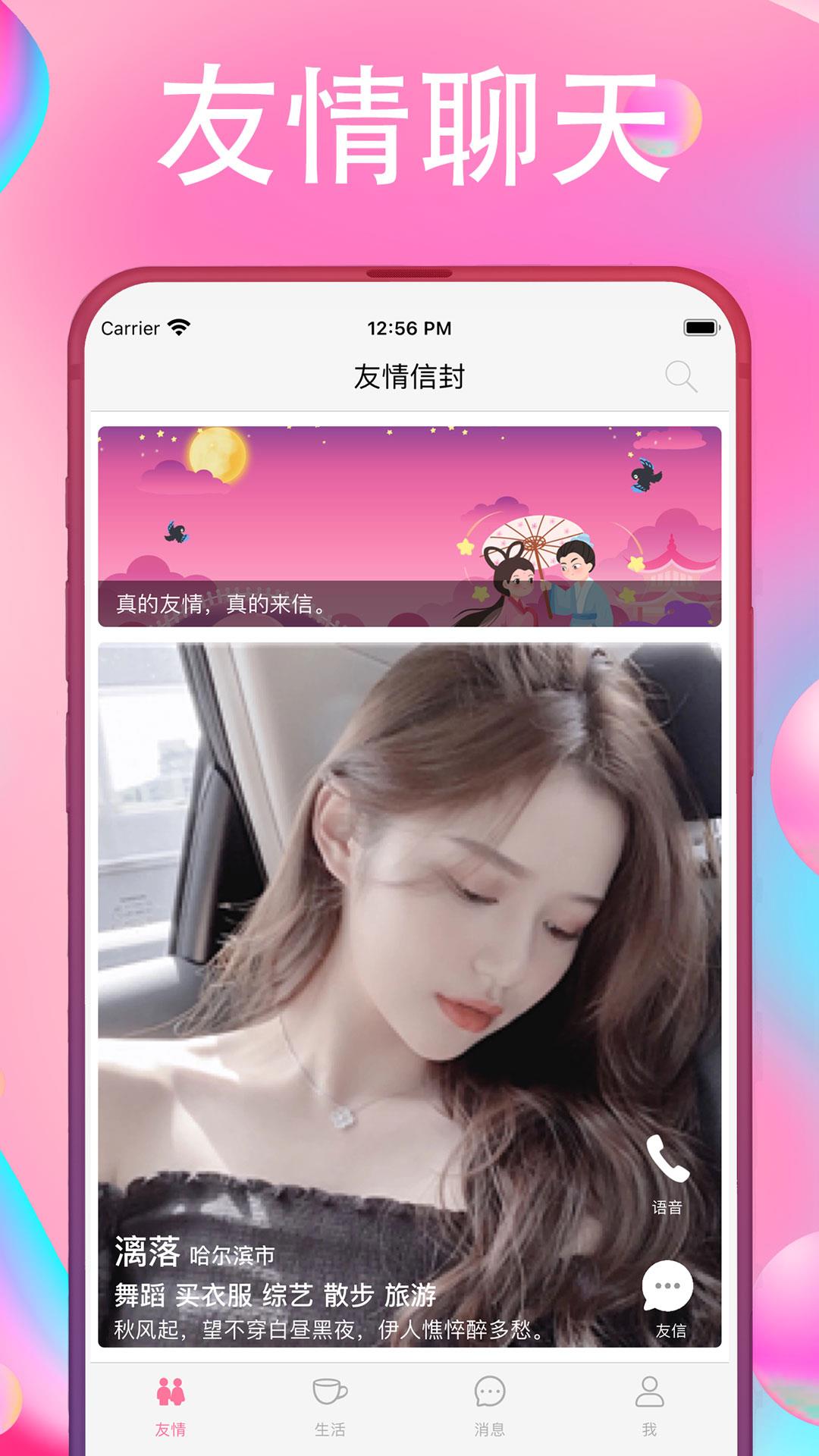 友情信封  v1.0.1图3