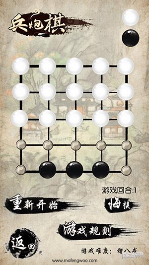 民间智力棋类  v2.0图1