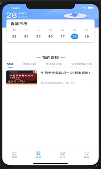 敬之课堂  v1.0.16图3