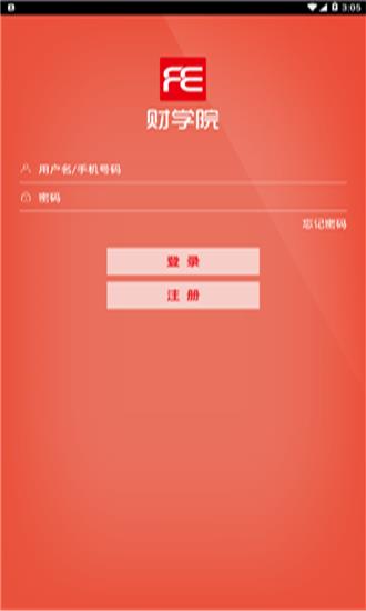 财道书院  v1.0图1