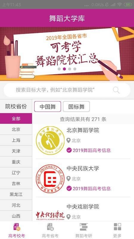 舞蹈大学库  v1.2.3图1