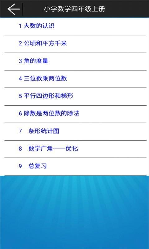 小学数学四年级上册  v4.18.42图2