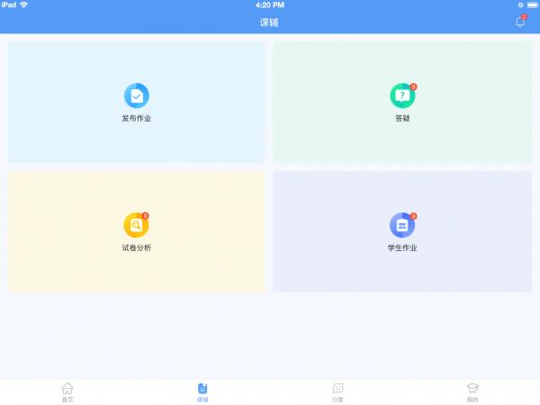 点睛教师端  v1.1.4图5