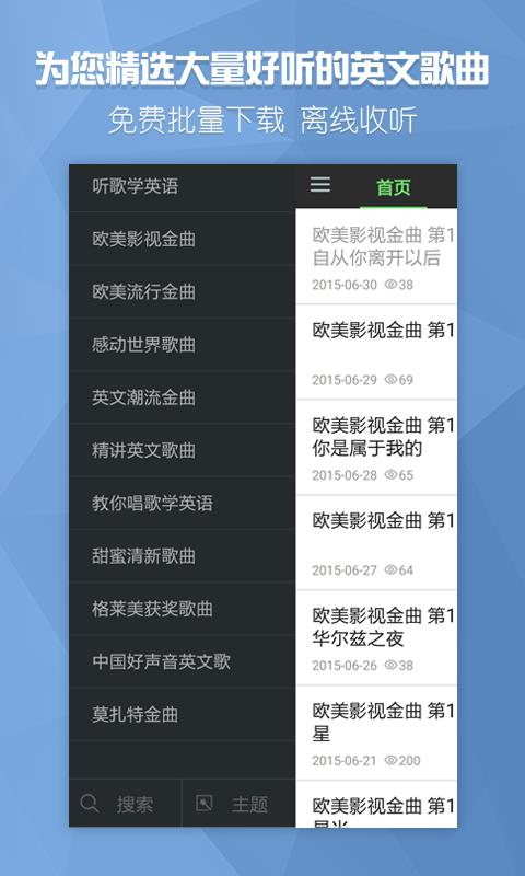 听歌学英文  v1.4图2