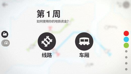 迷你地铁  v2.38.1图3