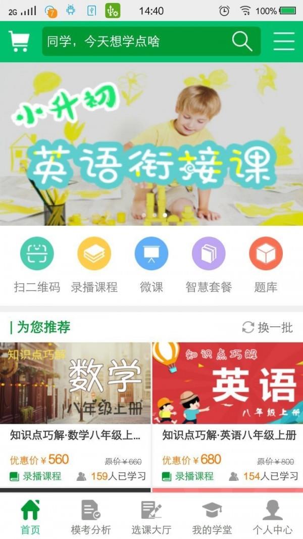 阳光学堂  v1.6.9图1