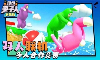 超级兔子人联机版  v1.3.2图3
