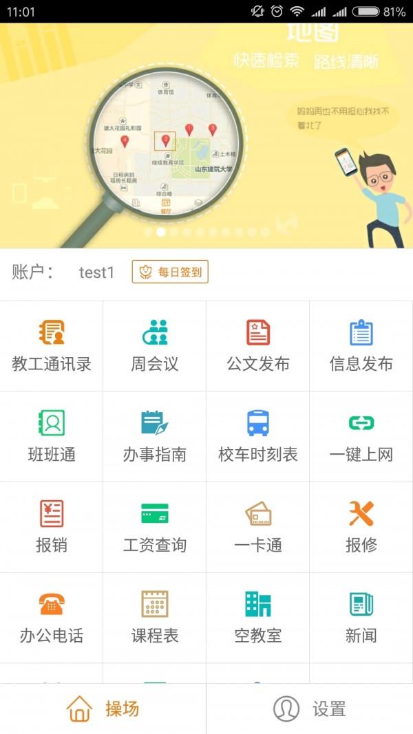 菁彩校园  v3.0.2图1