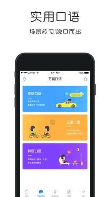 英语四级必过  v4.4.7图3