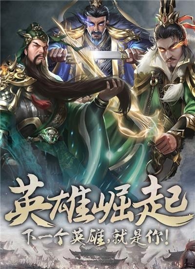 无双魏蜀吴  v1.3.6图5