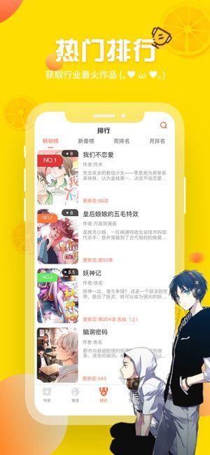 歪歪漫画极速版  v8.1.5图1