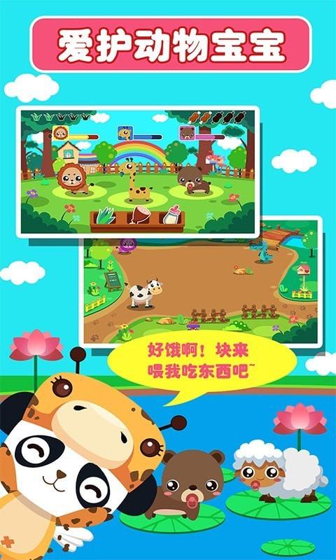 儿童动物园  v1.1.12图2