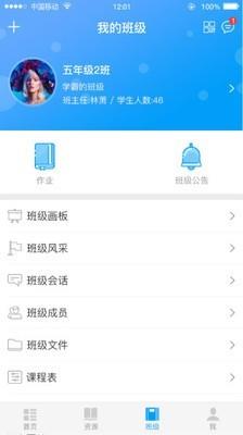 校园云助手  v3.2.2图3