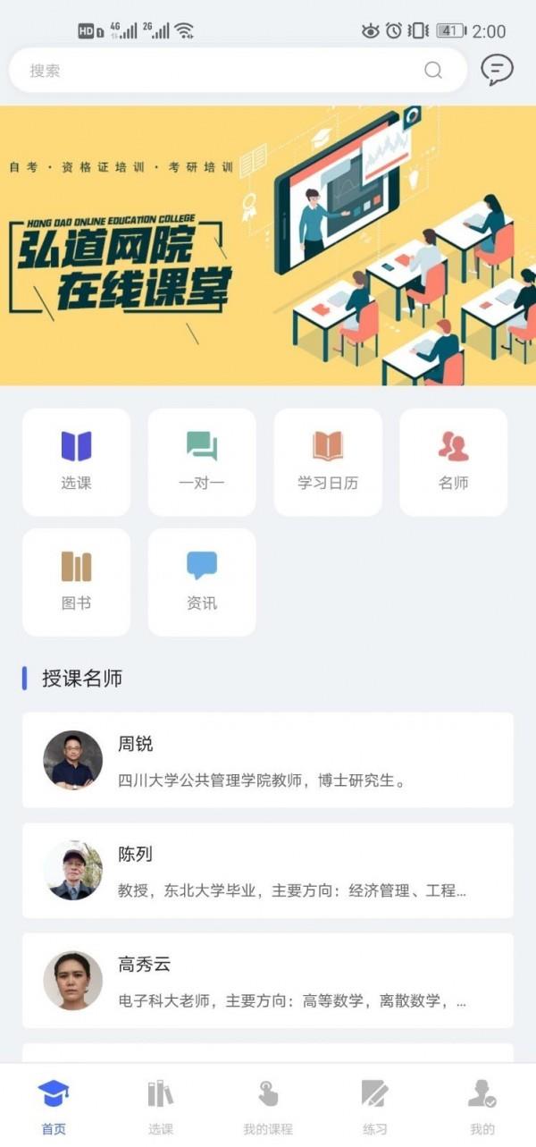 弘道网院  v1.0图1