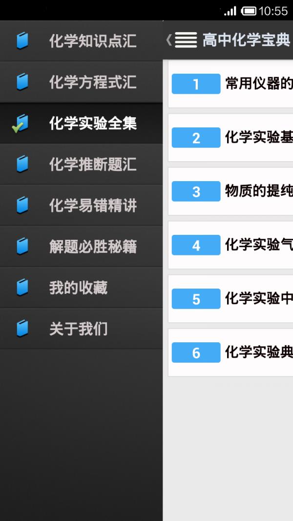 高中化学宝典  v13.0图3