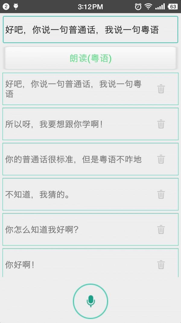 粤语自己学  v2.0.02图1