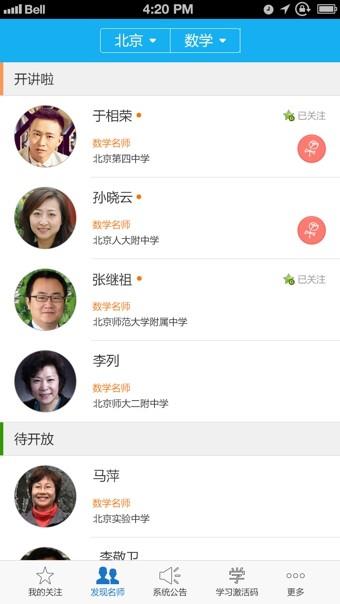 名师辅导  v1.5.1.6图1