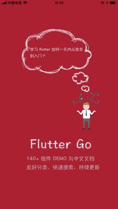 flutter入门  v1.0.0图2