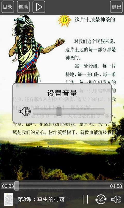 人教版六年级语文上册  v5.0.12图5