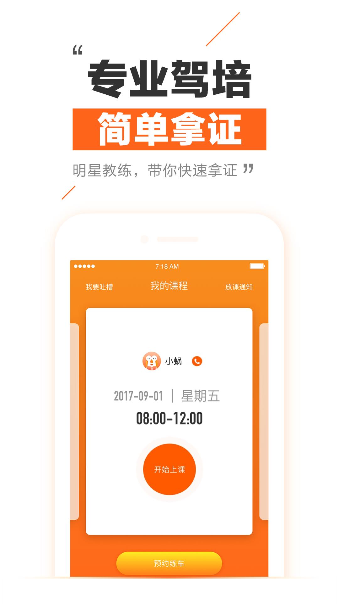 趣学车  v5.3.3图4