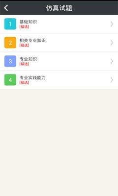 康复医学治疗技术士  v4.72图3