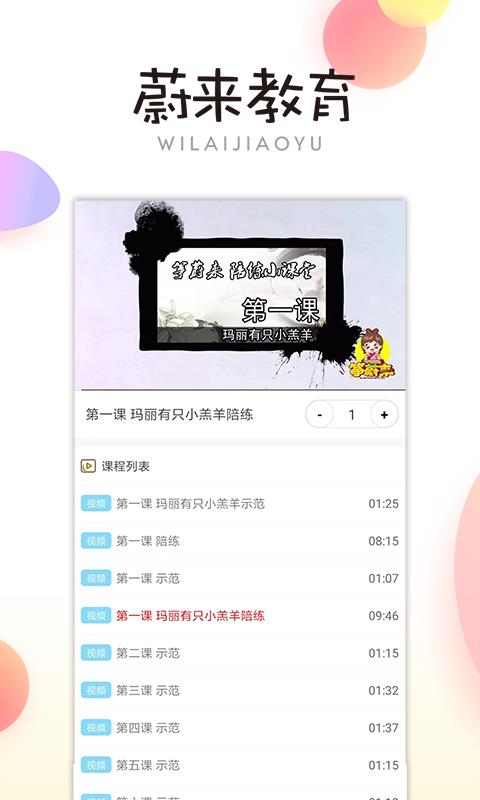 蔚来艺术陪练端  v1.2.1图2