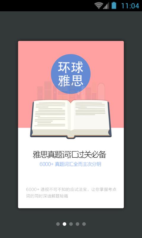 雅思真题词汇学习  v3.5.4图2