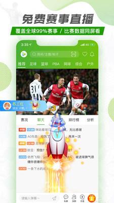 360体育直播nba  v1.0.2图3