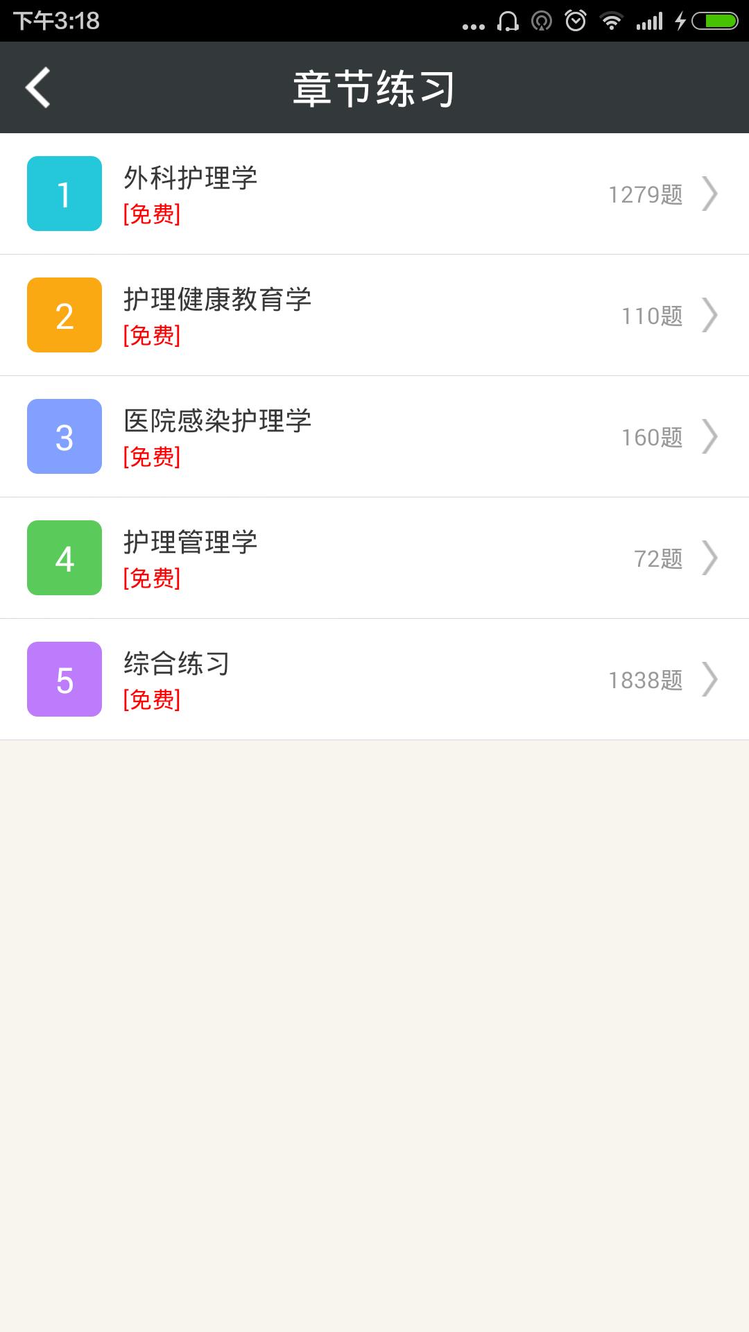 一级建造师市政公用工程  v4.72图2