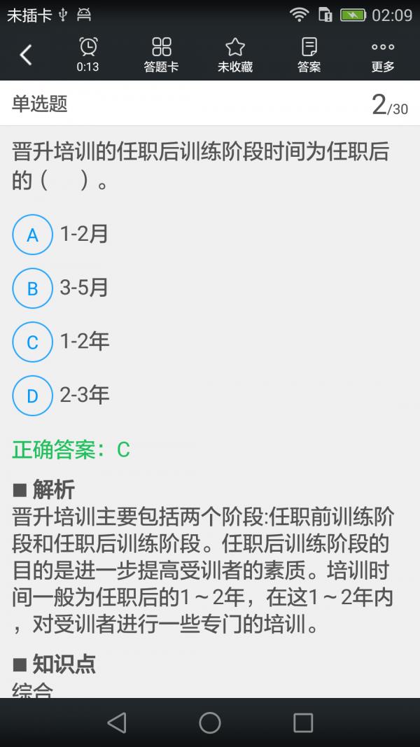 四级企业人力资源管理师题库  v3.6.0图3