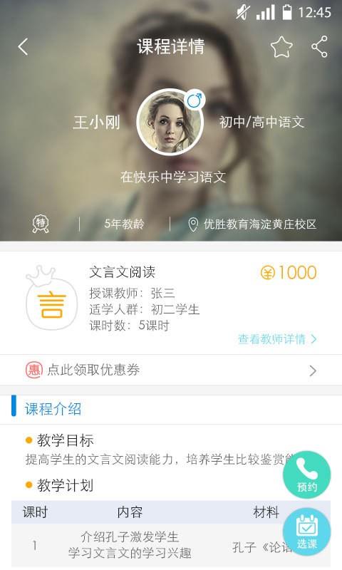 优胜教育  v2.4.0图3