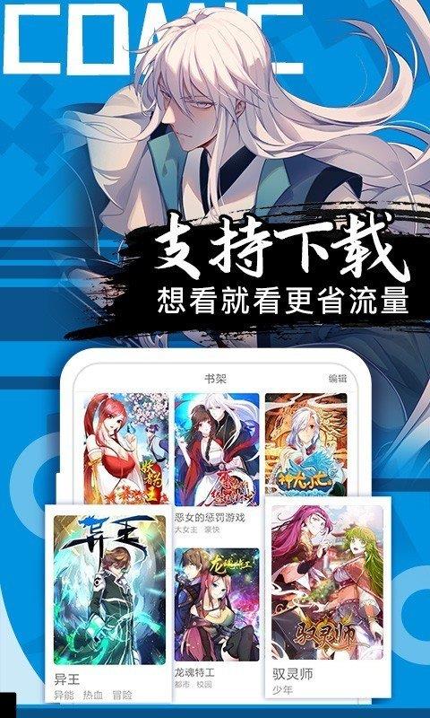 六漫画高攀  v3.34.0图1