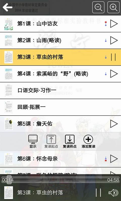 人教版六年级语文上册  v5.0.12图4