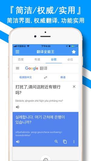 翻译全能王  v3.1.9图4