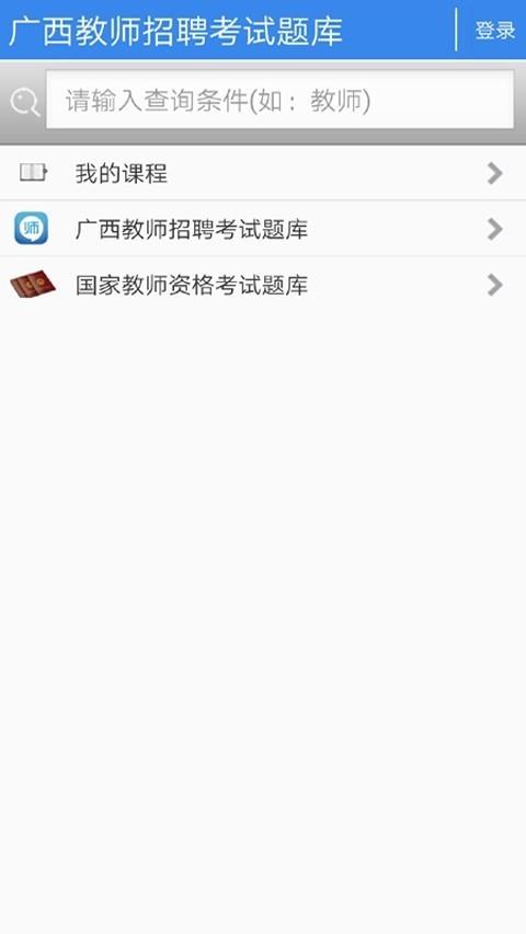 广西教师招聘考试题库  v27.1图2