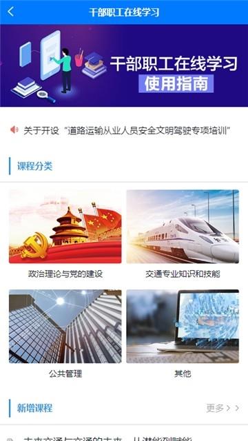 交通教育  v2.63.120图4