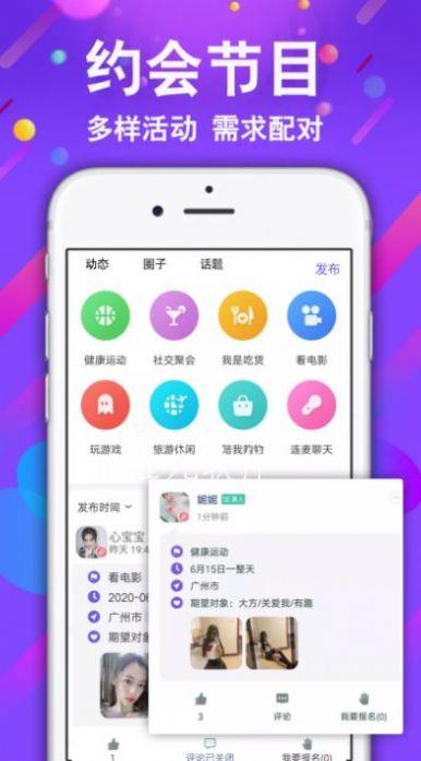 小舞会交友  v1.0图2