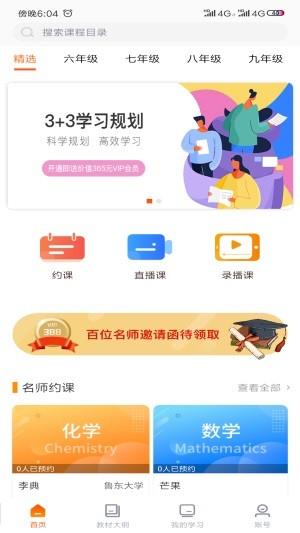 享听课  v1.2.1图1