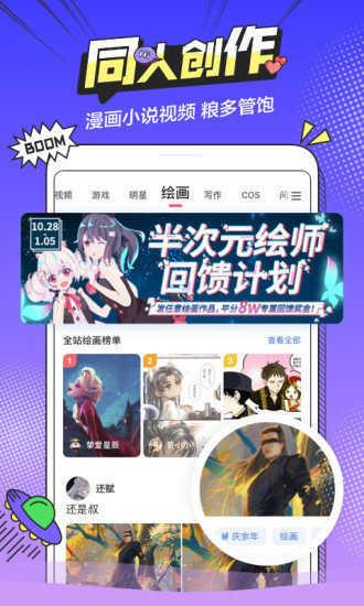 b次元3.4.0破解版  v8.1.6图1