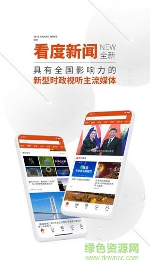 成都看度新闻直播  v12.3.3图1