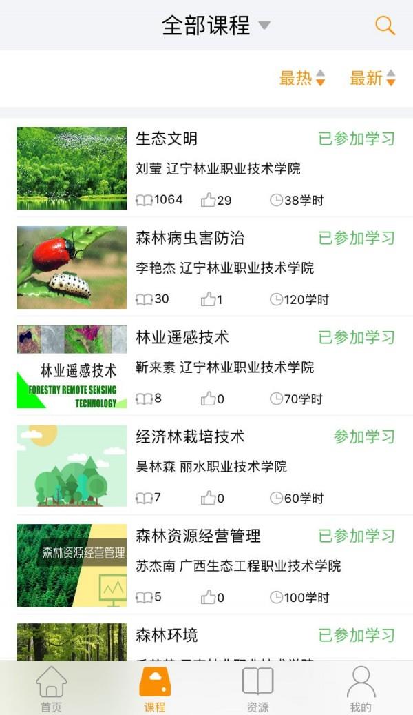 专业教学资源库  v2.56图2