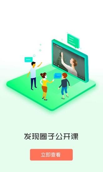 奥鹏教师同学  v1.2.1图2