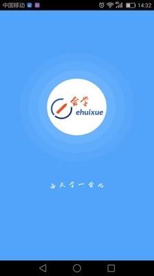 e会学  v3.2.2图2