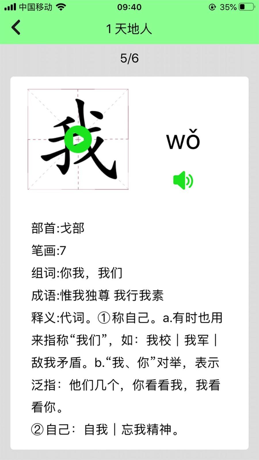 小学语文通  v1.0.7图5